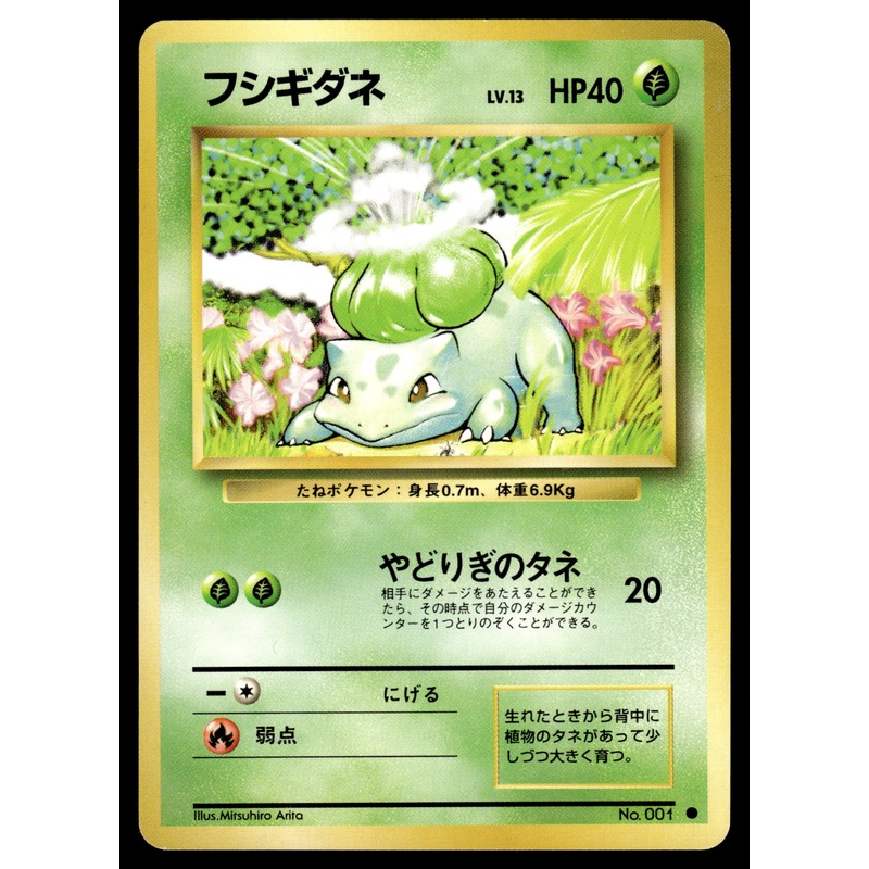 Bulbasaur No. 001 Base Set Japanese Pokemon [PL] (3)