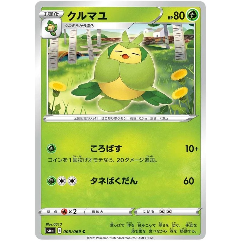 Swadloon 005/069 C Japanese Pokemon Card (Eevee Heroes S6A)
