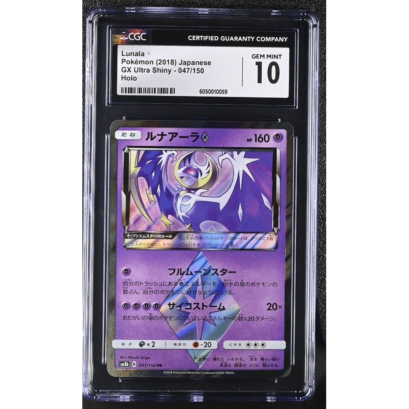 CGC 10 – Lunala Prism 047/150 SM8b Ultra Shiny GX – Pokemon