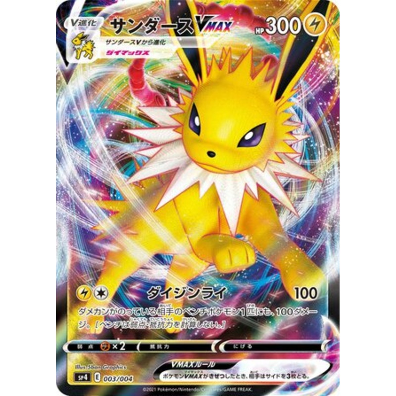 Jolteon VMAX 003/004 Japanese Pokemon Card (Eevee Heroes VMAX Collection)