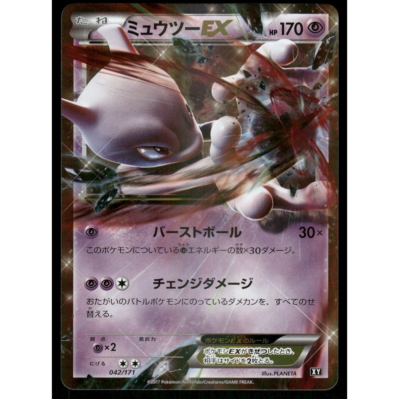 Mewtwo EX 042/171 The Best of XY Japanese Pokemon [PL]