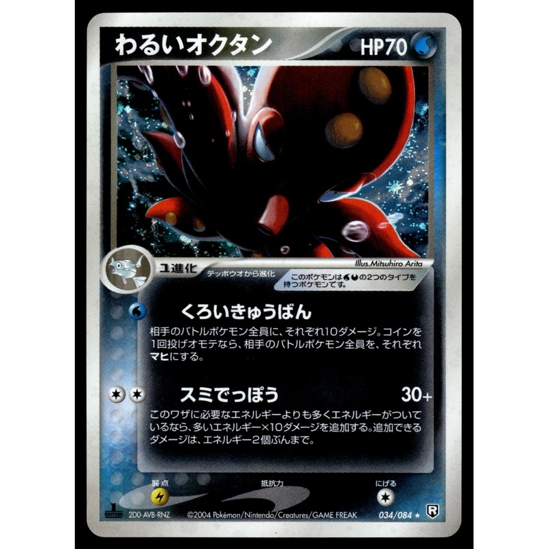 Dark Octillery Holo 034/084 Team Rocket Returns 1st Edition Japanese Pokemon [NM]
